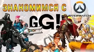 Знакомство с Overwatch. Часть 2. Co-op с Абвером