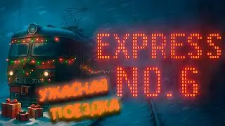 НОЧЬ В КОШМАРНОМ ПОЕЗДЕ | Express No. 6