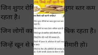 अदरक किसे नहीं खानी चाहिए।।Who should not use ginger।।