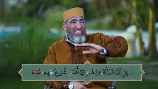 كتاب الإحسان (( ربع يس )) الحلقة 20 ||من الآية 22 إلى الآية 40 من سورة الزمر || - الشيخ حسن السكندري