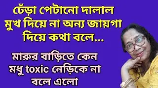 গর্ভাবস্থায় তোর বোন গান্ডে পিন্ডে গিলেছে আর মারু খেলেই দোষ হতচ্ছাড়ি 😡কথা বলিস কেন@DiptiDebnath2.0 