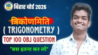 Trigonometry Top 100 Objective Questions | त्रिकोणमिति | Bihar Board 2026 | Class 10 Maths