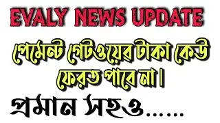 Evaly News 2022 ৷ Evaly News Today ৷ #Evaly,