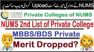 2nd Merit List of NUMS Private Medical Colleges Announced (MBBS/BDS 2018-19)