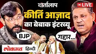 Kirti Azad Exclusive LIVE Interview | Strong Statements on Politics | Congress | BJP | PM MODI | RC