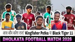 KINGFISHER POTKA 🥺//DAY 1//DHOLKATA FOOTBALL MATCH 😲// FOOTBALL MATCH DHOLKATA 2026