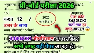 12th Biology प्री बोर्ड वाला पेपर मिल गया,//Class 12 Biology pre board paper 2026,//Biology paper
