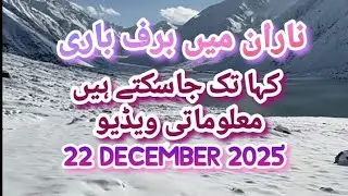 Naran Babusartop Batakundi latest updates December 22 2025 snowfall in Naran 