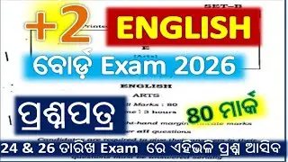 +2 2nd Year English Exam Questions Paper | +2 Arts, Science & Commerce | +2 2nd Year Board Exam 2026