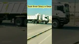 Truck Driver Salary in Oman #truck #truckdriver #omanjobs #shortsvideo #vlogswithshaikh