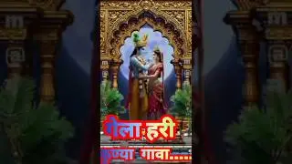 *गेला हरी कुण्या  गावा*....#MarathiGavlan​ #गवळण​ #VitthalSongsMarath