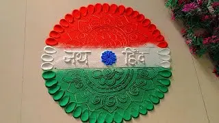 26 january rangoli design | Republic day rangoli | festival rangoli design |Rangoli colors | Rangoli