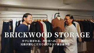 【東京展示会】沖縄発 BRICKWOOD STORAGE｜兄弟が営むこだわりのブランド｜タグに刻まれる、作り手へのリスペクト