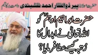 Hazrat Ibrahim Adham RA Abdal Kaise Bane | Pir Zulfiqar Ahmad Naqashbandi DB