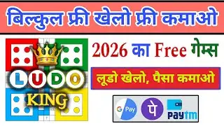 New Ludo Earning App Without Investment | New Ludo Earning App Today | Best Ludo Earning App 2026