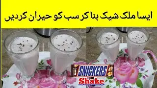 Snickers milk shake | Chocolate shake recipe | Milk shake ready in 5 minutes |By four star kitchen🌹