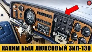 10 редких ЗИЛ-130, которые скрывали от обычных водителей