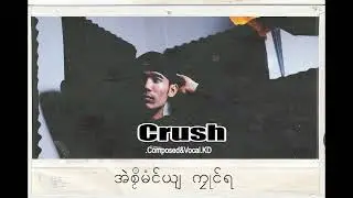 Crush Official Lyric Video.ဒယှ်ေ. ကောန်ဒေါဝ်