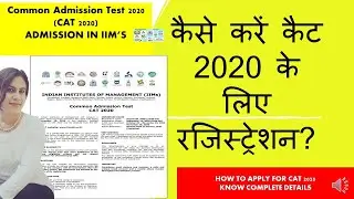 HOW TO APPLY FOR (CAT 2020)Common Admission Test 2020| GET ADMISSION IN IIM'S CAT 2020 NOTIFICATION