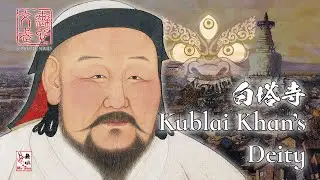 Kublai Khan's Deity - Bai Ta Si - Culture Series