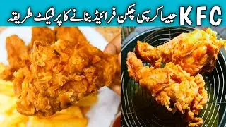 KFC Style Chicken Recipe By sumroze kitchen | KFC Fried Chicken Recipe | Crispy Fried Chicken