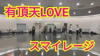 2025.11.29 有頂天LOVE アンジュルム グループver.#東京ハロプロダンス部 講師：みかりん先生