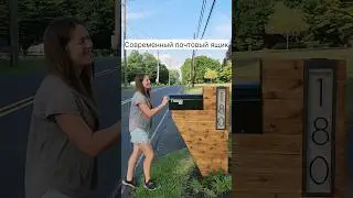 Современный почтовый ящик с подсветкой за 1 день. #shorts