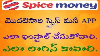 SPICE MONEY 1ST TIME APP INSTALLATION AND LOGIN METHOD #SPICEMONEY TELUGU