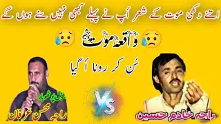Raja Khadim Moat K Sher with Raja Mohsin | Sad Old Pothwari Sher