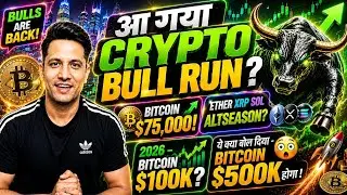 🟢 Is the CRYPTO BULL RUN here? BITCOIN $75K? ALTSEASON - ETH SOL XRP all UP! 2026 - BITCOIN $100K?