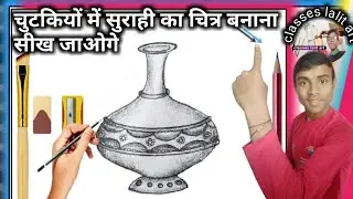 surahi ka chitra kaise banaye :: surahi ka chitra bnana seekhe ::surahi ka Chitra /#drawing