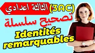 sakwilatop - Identit&eacute;s remarquables  تصحيح سلسلة @sakwilatop #maths