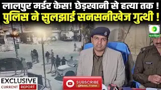 Ranchi Lalpur Murder Case | Moon Disco Bar Clash | 3 Arrested with Car | Jharkhand Crime News