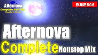 【作業用BGM】Afternova Complete Mix 【Euphric Trance,Uplifting Trance】