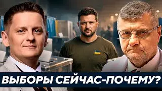 Зачем власти выборы при военном положении? - Мосийчук