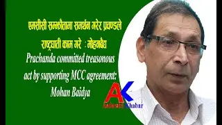 Prachanda committed treasonous act by supporting MCC agreement: Mohan Baidya