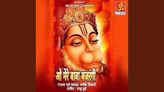O Mere Baba Bjrangi