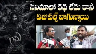 Gaami Movie Public Response | Vishwaksen | Gaami Movie Review | Public Talk | Tollywood Updates