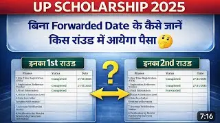 UP Scholarship 2025-26 | College से Forward Date Show नहीं हो रहा? | कब तक आयेगा पैसा 🤔