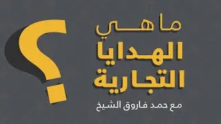 المفيد -  الجوائز في البنوك الإسلامية