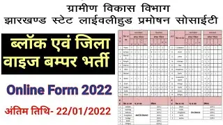 JSLPS New Vacancy 2022/Online Apply/Various Post/Assistant/AACCO/OA/Block & District wise Job