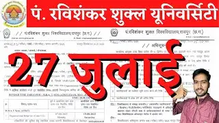 27 July 2023 | PRSU SUPPLY EXAM FORM 2023 | PRSU RESULT 2023 | PRSU ADMISSION FORM 2023 | PRSU