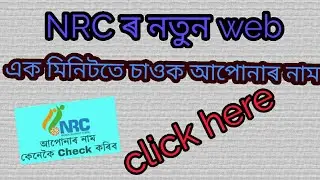 30 july complete draft NRC result Live :: check here