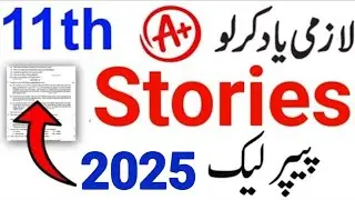 11th Class English Guess Paper 2025 | Most Important Stories | English Guess Paper Class 11th 2025