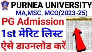 purnea university pg 1st merit list download kaise kare|purnea university pg 1st merit 2023-25|ma/ms