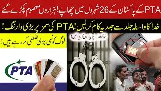 PTA Big Warning To Pakistanis| PTA Block 51 Lakh Sims| PTA KY 24 Cities Me Chapy| Ap Keasy Bach skty