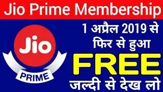 Jio Prime Membership 1 अप्रैल 2019 से फिर से फ्री | Jio Prime Membership New Offer 2019