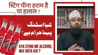 sting peena halal hai ya haram ? || kya sting me alcohol hota hai ? || by mufti farooque mahimi
