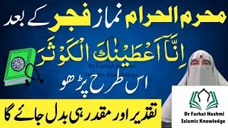 Muharram 2025 | Muharram Ma Surah Kausar Ka Wazifa Dr Farhat Hashmi Latest Bayan 2025