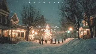 다가오는 크리스마스,스윙 가득한 캐롤재즈로 즐거운 분위기 만들기 Christmas Carol Jazz Playlist